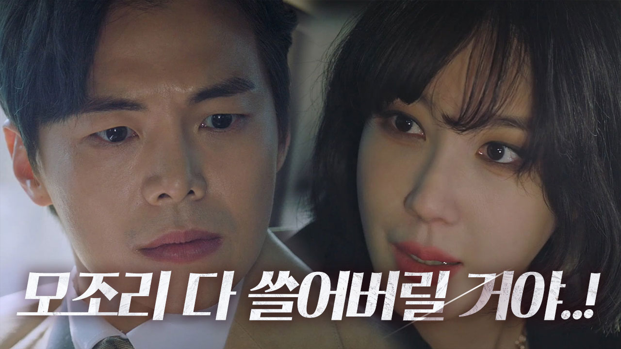 “모조리 쓸어버릴 거야!” 이지아, 감시하는 박은석에 분노♨