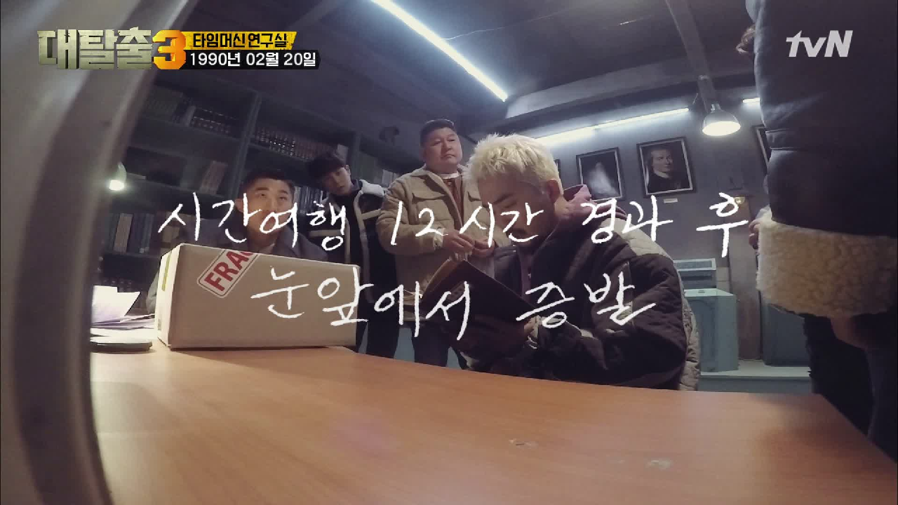 대책 없이 과거로 간 탈출러들, 이대로면 12시간 후 증발이라고?!