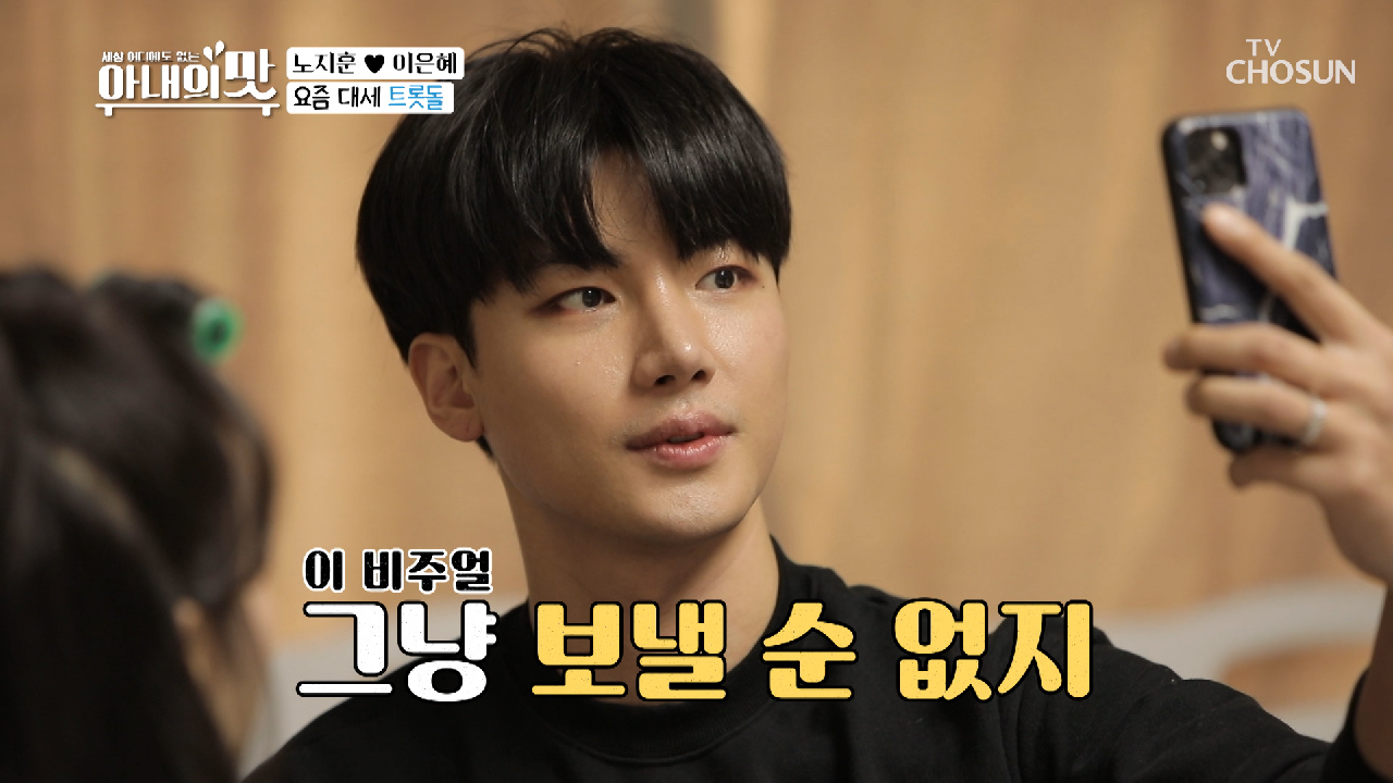 ✿요즘은 트롯돌✿ 아내한테 받는 아이돌 메이크업↗