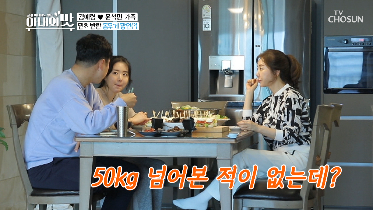 태어나서 50kg 넘은 적이 없다는 김예령.. 부럽다? TV CHOSUN 20210126 방송