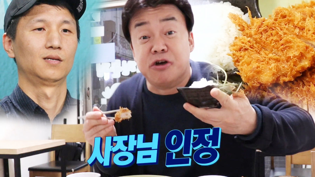 “사장님 인정” 백종원, 포방터시장 돈가스 맛에 홀릭! - kakaoTV “사장님 인정” 백종원, 포방터시장 돈가스 맛에 홀릭!