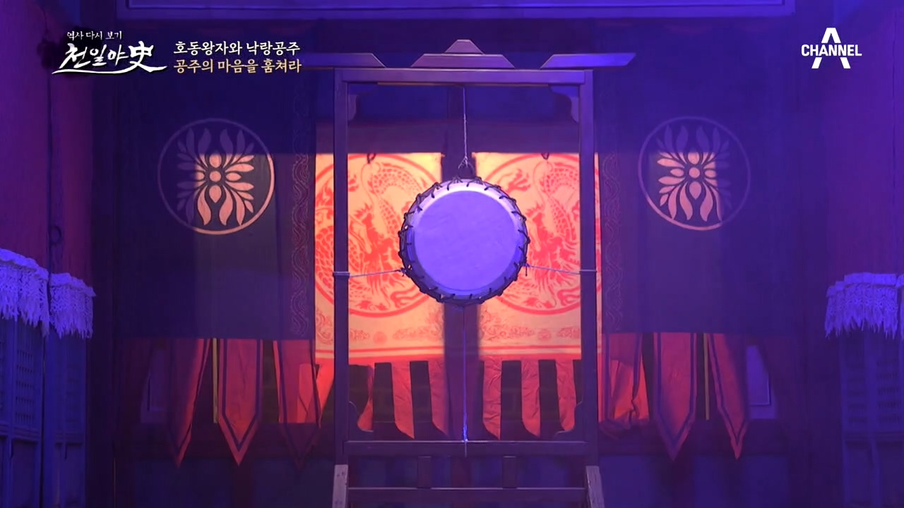 적이 오면 혼자서 울리는 신비의 북 '자명고'