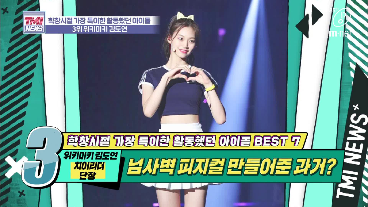 [33회] 체력 방전이 뭐죠? 치어리더 단장 출신의 위엄 &#39;위키미키 김도연&#39;