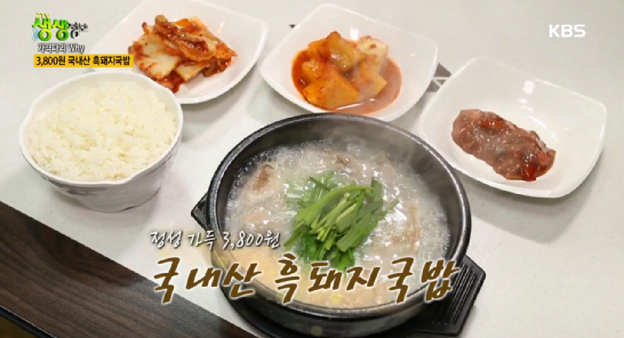정성 가득 3,800원 국내산 흑돼지 국밥 - kakaoTV 정성 가득 3,800원 국내산 흑돼지 국밥
