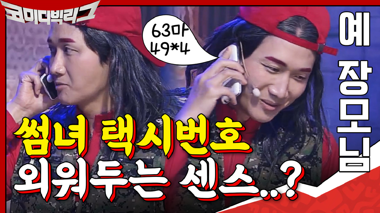 1등 사윗감 이용진♡ 썸녀 택시번호 외워두는 센스?