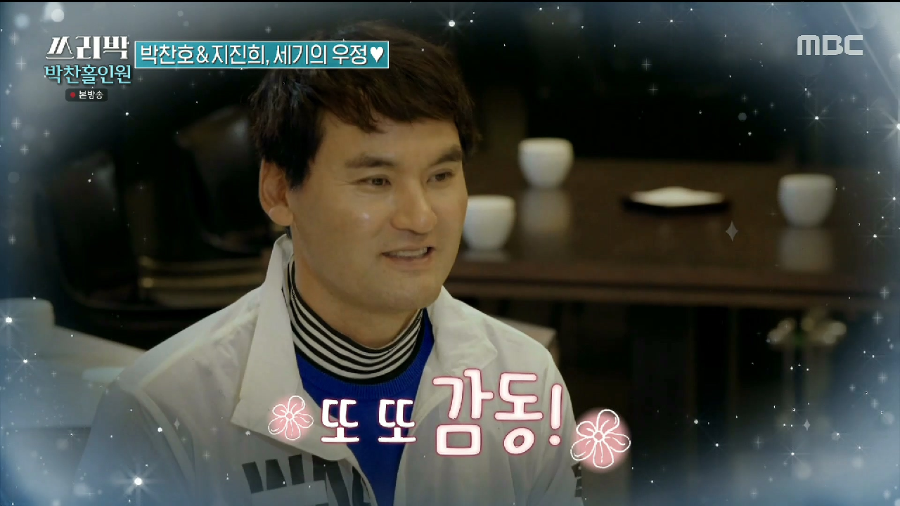 박찬호와 지진희의 브로맨스...☆ 훈훈한 세기의 우정!, MBC 210411 방송