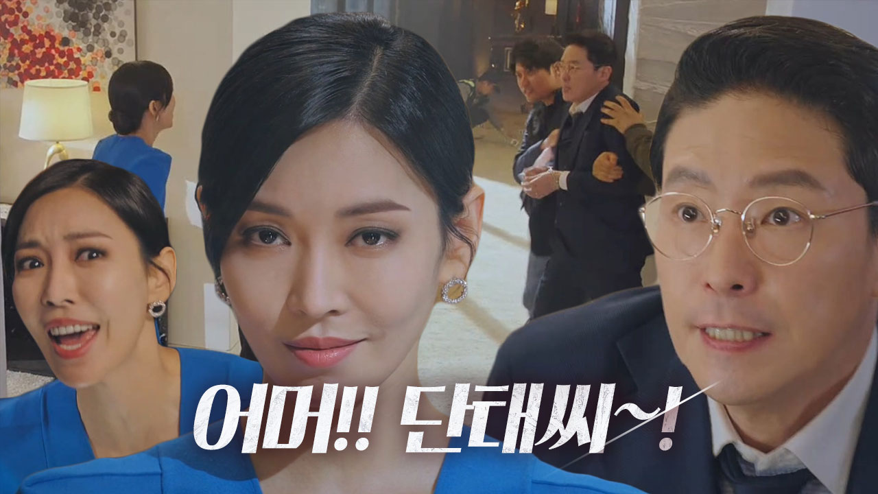 [사이다] 엄기준, 이지아 살해 혐의로 체포!