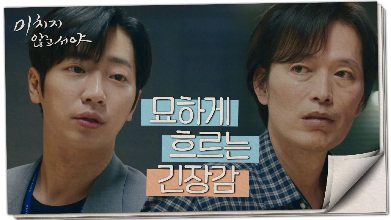 정재영&amp;이상엽 사이에 흐르는 묘한 긴장감! ＂그렇게 진행하세요?＂, MBC 210623 방송