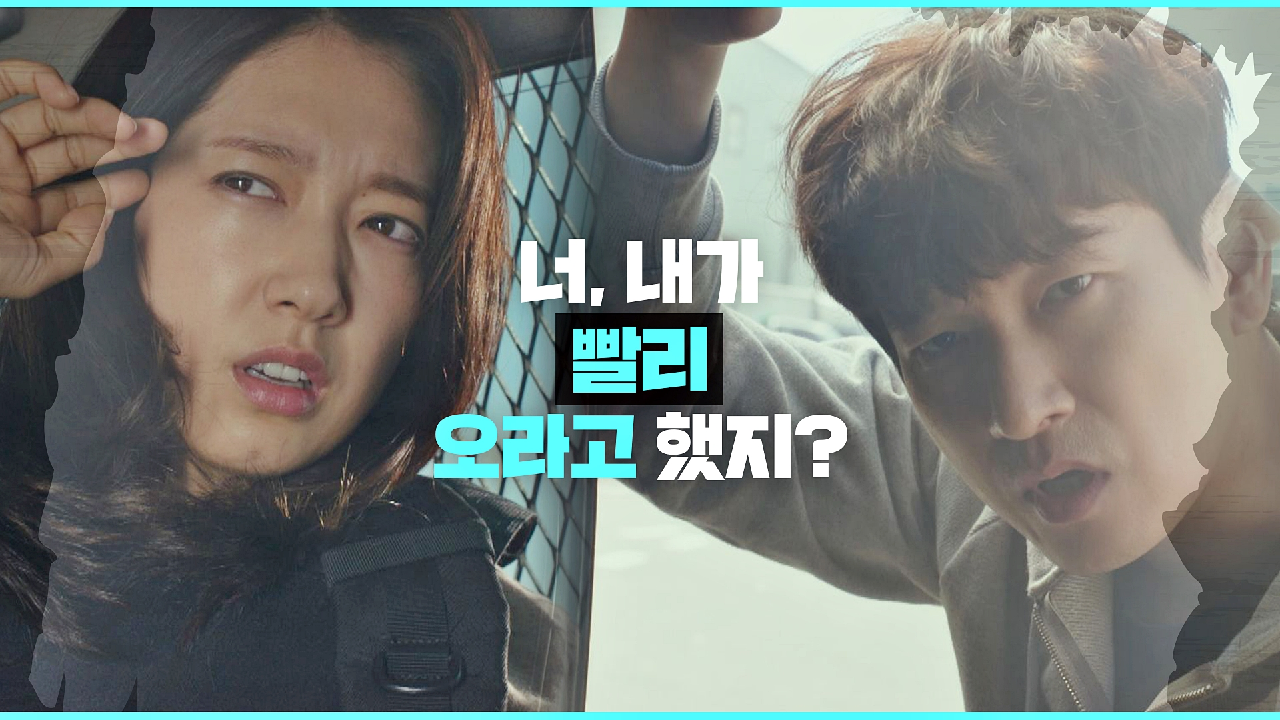 (심쿵 등장❣️) 단속국으로부터 박력 넘치게 박신혜를 구한 조승우 | JTBC 210225 방송