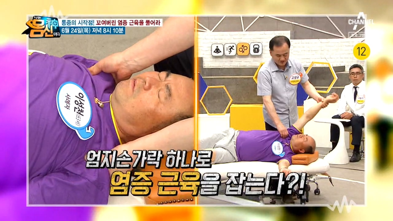 나는 몸신이다 337회