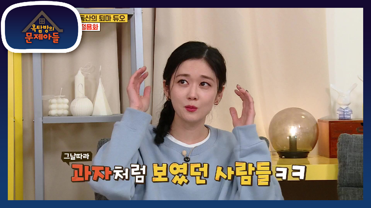 드라마로 처음 만난 두 사람의 첫인상은?! (ft. 옥탑가족들의 과자상은?) | KBS 210413 방송