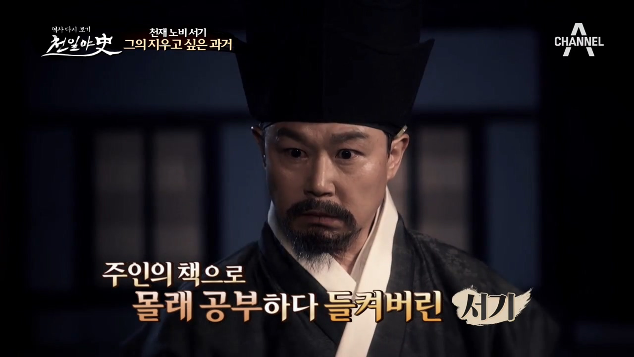 주인의 책으로 몰래 공부하다 들켜버린 서기는 주인에게 학대당했는데ㅠㅠ