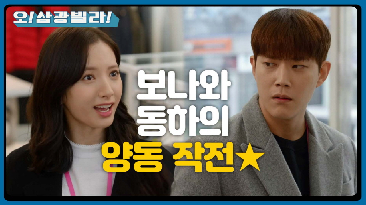 어머니들의 허락 얻기 위한 보나와 동하의 양동 작전★ ＂준아 씨, 왜 이래!＂ | KBS 210227 방송