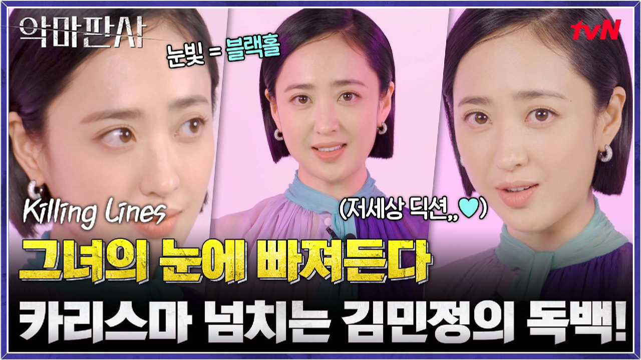 카리스마 넘치는 김민정의 독백! - kakaoTV [#킬링라인스] 그녀의 눈에 빠져든다..! 카리스마 넘치는 김민정의 독백!