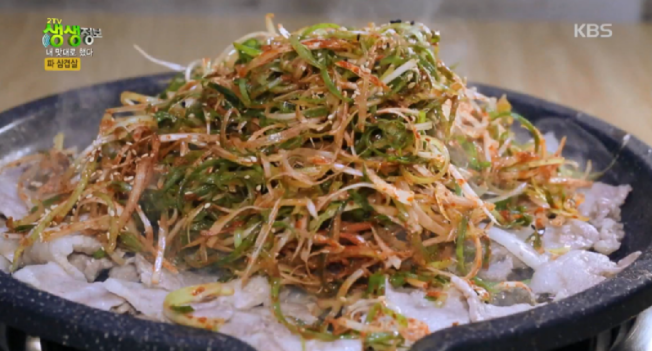 감칠맛 끝장! 파 삼겹살 - kakaoTV 감칠맛 끝장! 파 삼겹살
