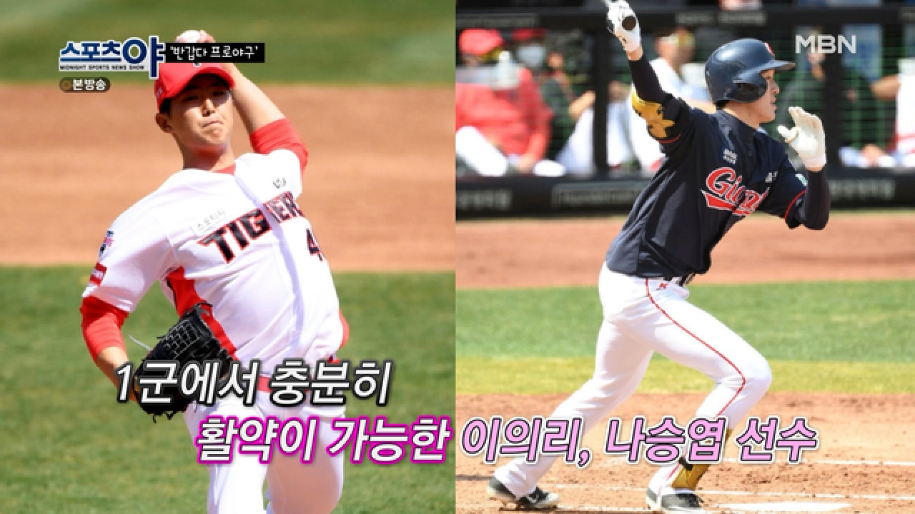 쟁쟁하다~ 쟁쟁해! 특급 유망주들에게 기대되는 활약상! MBN 210401 방송