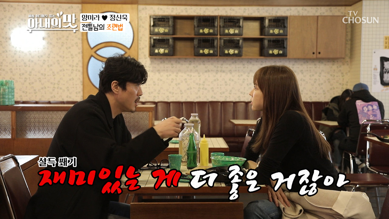 “재미있는 게 더 좋은 거잖아~” 양미라 남편의 능숙한 조련!