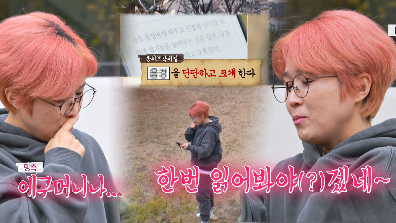 (망측?) 송은이의 독서본능? 일깨운 동의보감피셜 산수유의 효능? | JTBC 210503 방송