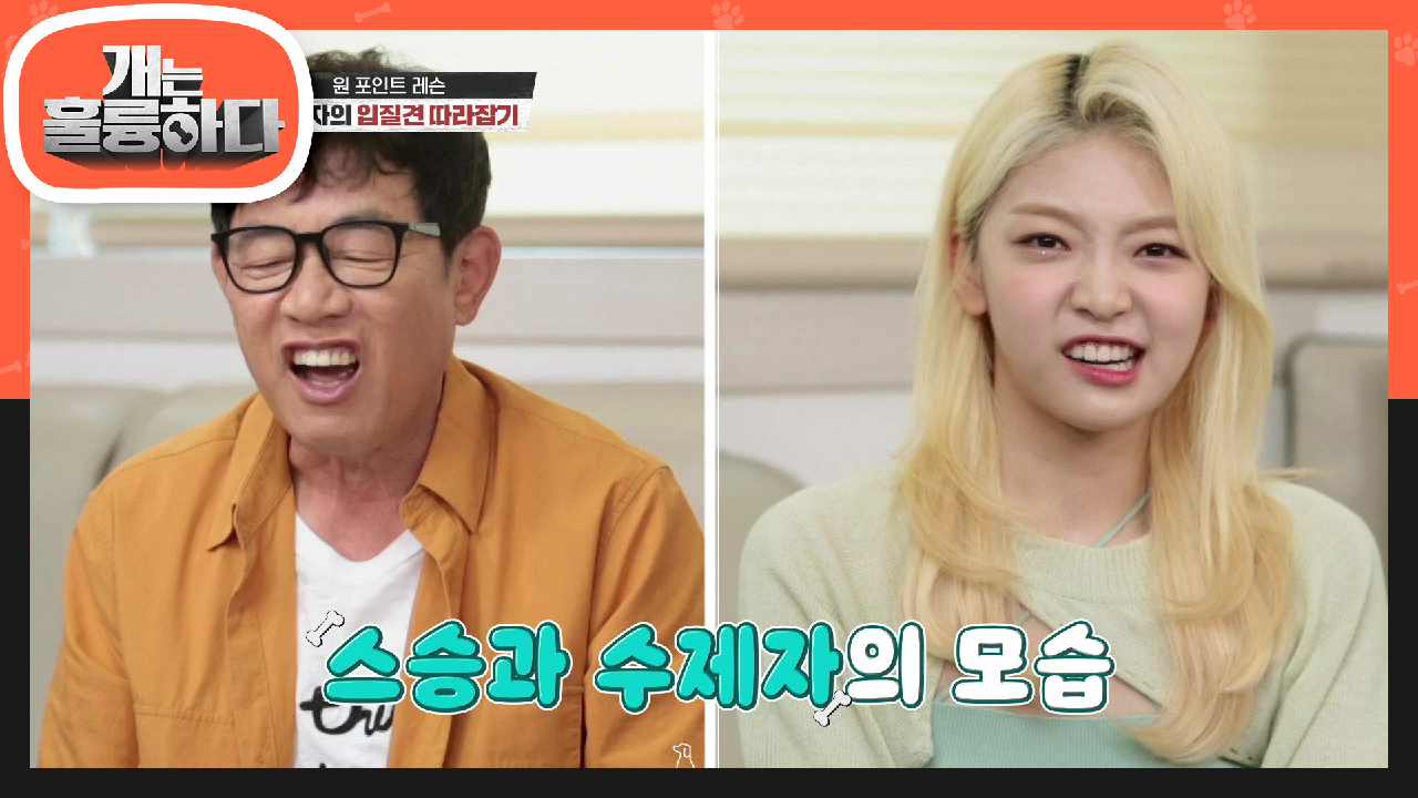 온다가 경규에게 배우고 싶은 것은? (ft.규 제자의 입질견 흉내) | KBS 210712 방송