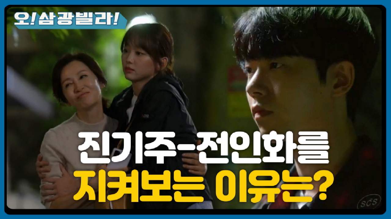 삼광빌라 앞에서 모든 상황을 지켜보고 있는 전성우...! ＂내 딸 찾아야 돼. 걔가 돈 보따리거든＂