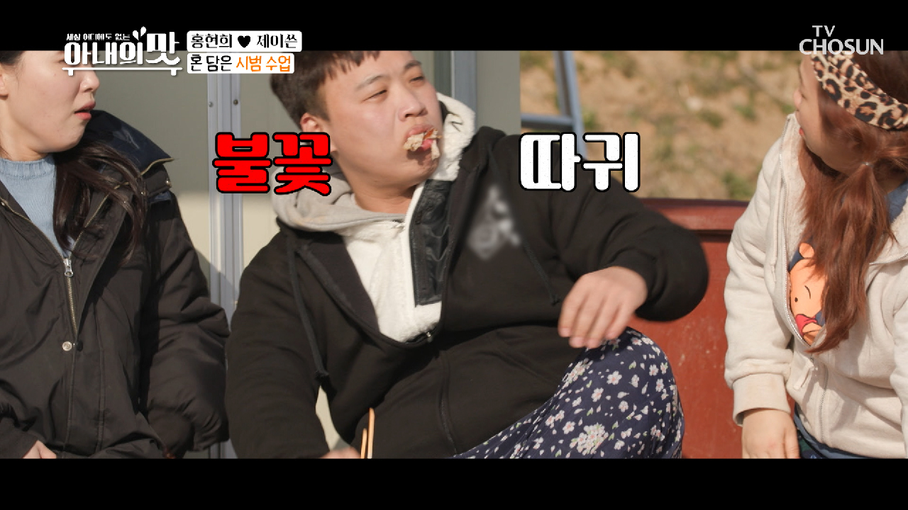 자비 없는 불꽃 따귀♨ 진심(?) 같은 메소드 연기 TV CHOSUN 210406 방송