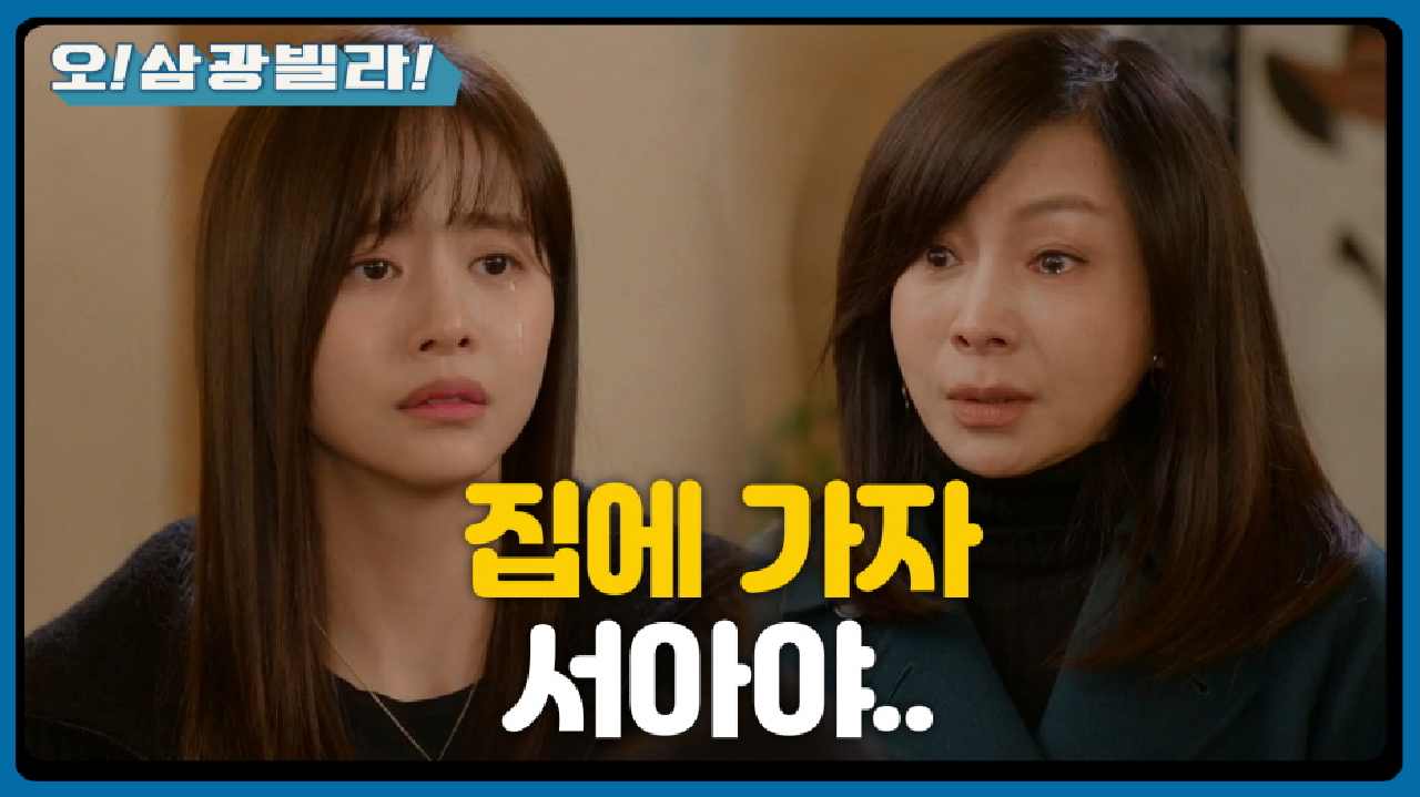 ＂집에 가자. 서아야＂ 한보름을 데리러 간 황신혜...! 눈물로 사과하는데... | KBS 210207 방송