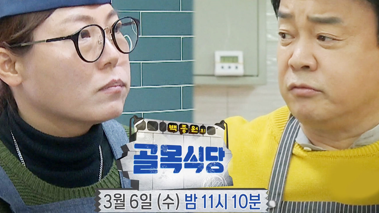 백종원의 골목식당 55회