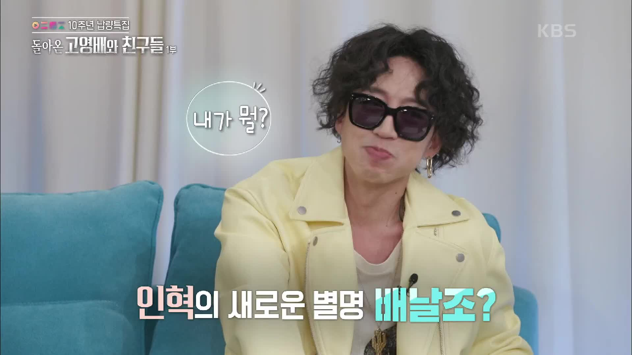 새로운 별명 탄생! 배날조 씨의 말은 과연 팩.트?