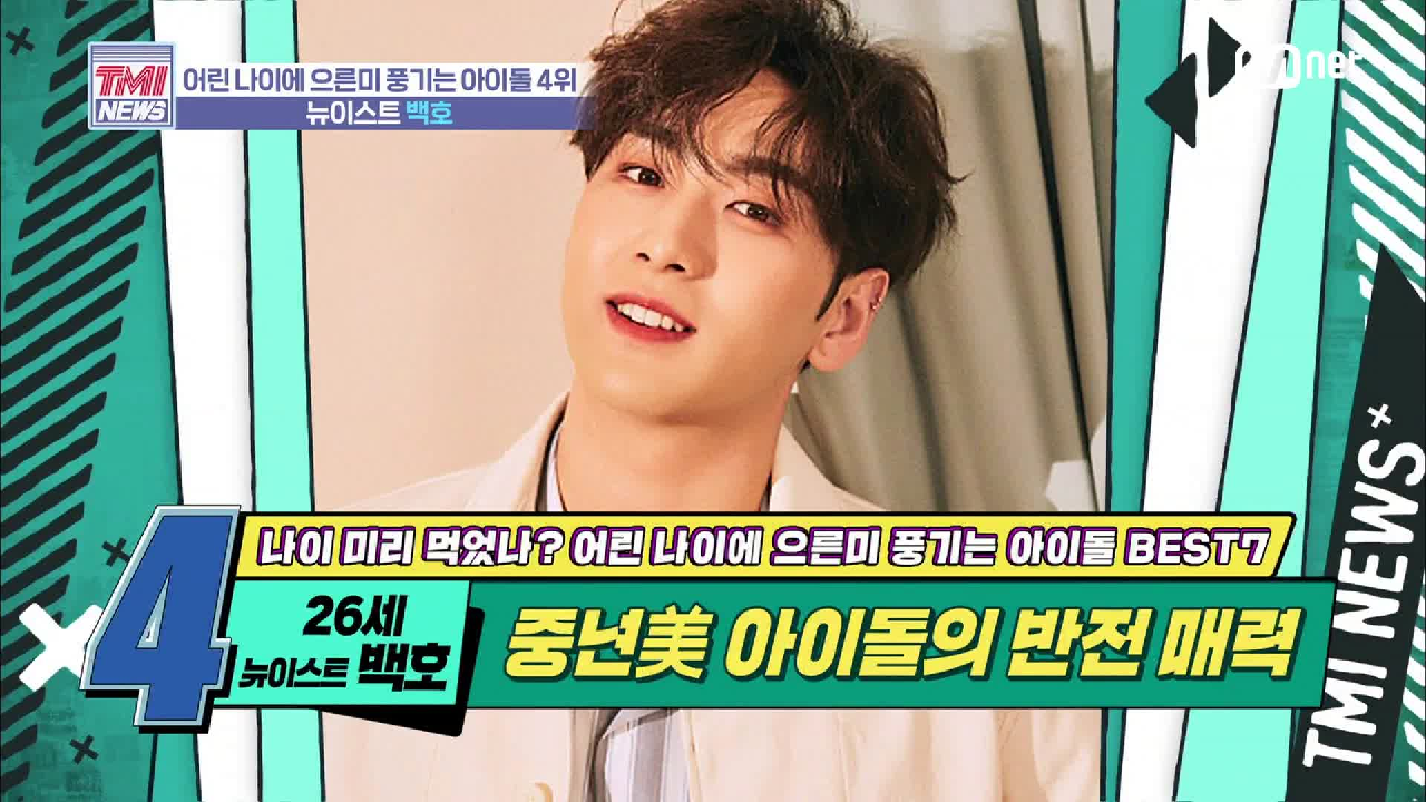 [28회] 누가 봐도 엉아잖아요..? 섹시 산적의 엉아美 &#39;뉴이스트 백호&#39;