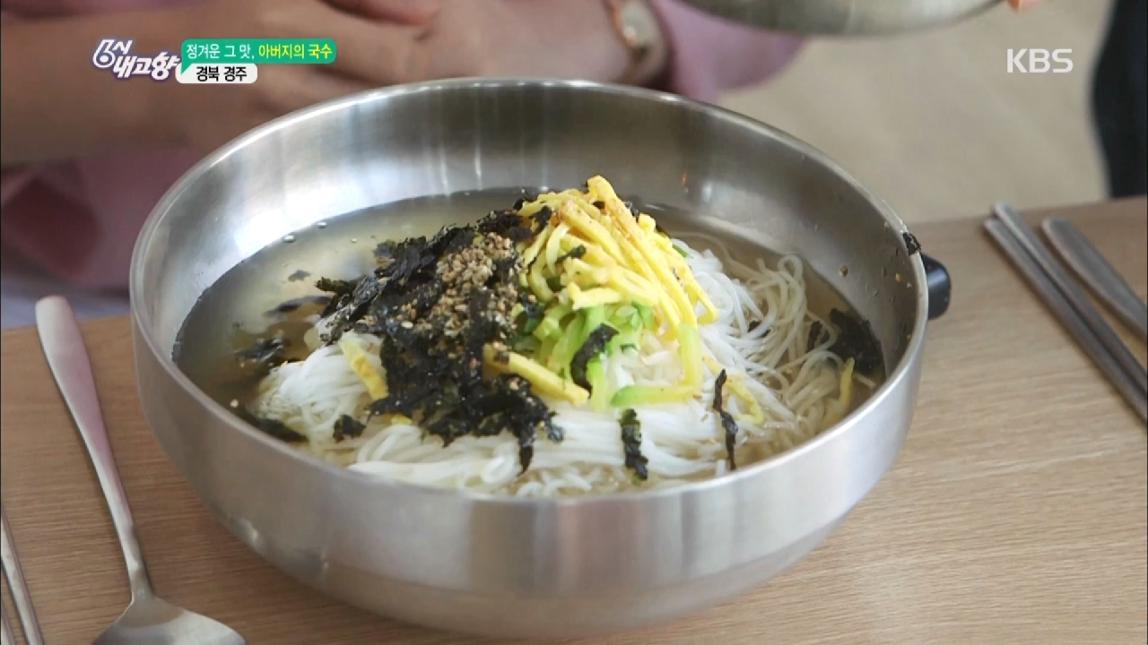 정겨운 그 맛, 아버지의 ‘국수’- 경북 경주. - kakaoTV 정겨운 그 맛, 아버지의 ‘국수’- 경북 경주.