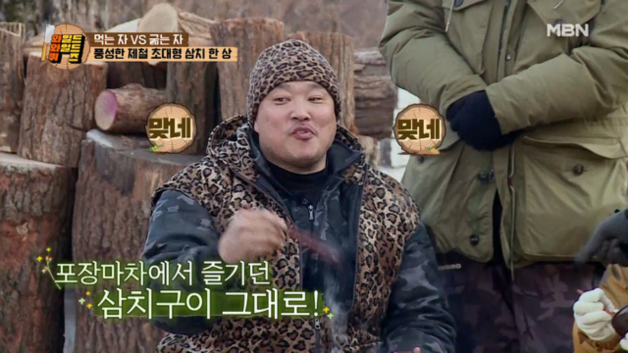 삼치가 먹고 싶다는 혜성의 말에 수근의 한마디? “듣고 있냐!?” MBN 210223 방송