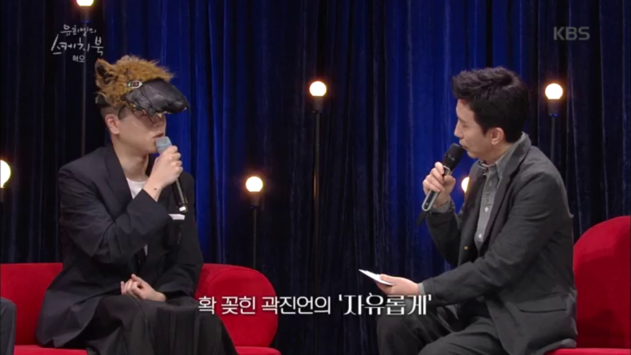 확 꽂힌 곽진언의 ‘자유롭게’ 혁오ver.♬