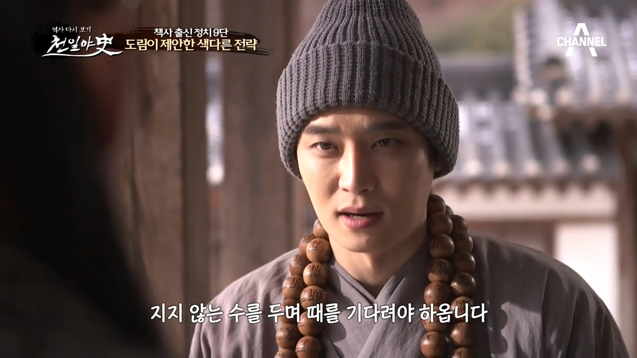 개로왕의 총애를 받게된 승려 도림! 그가 제안한 고구려를 이길 수 있는 ...