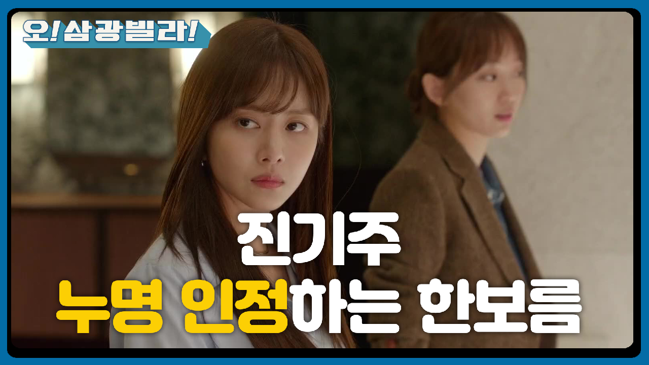 이제야 진기주 누명 인정하는 한보름! ＂그거 헛소문이야＂