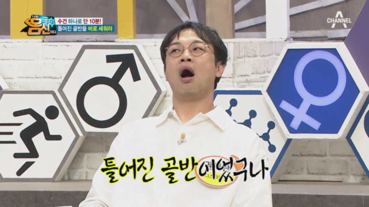 몸의 각종 문제를 유발하는 틀어진 골반?!