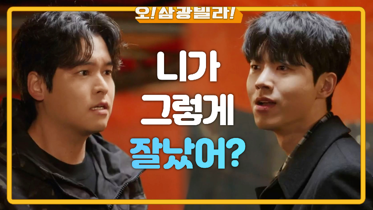 맞는 말만 내뱉는 이장우 멱살 잡는 전성우! ＂나로야. 너 삼광빌라 떠나라.＂
