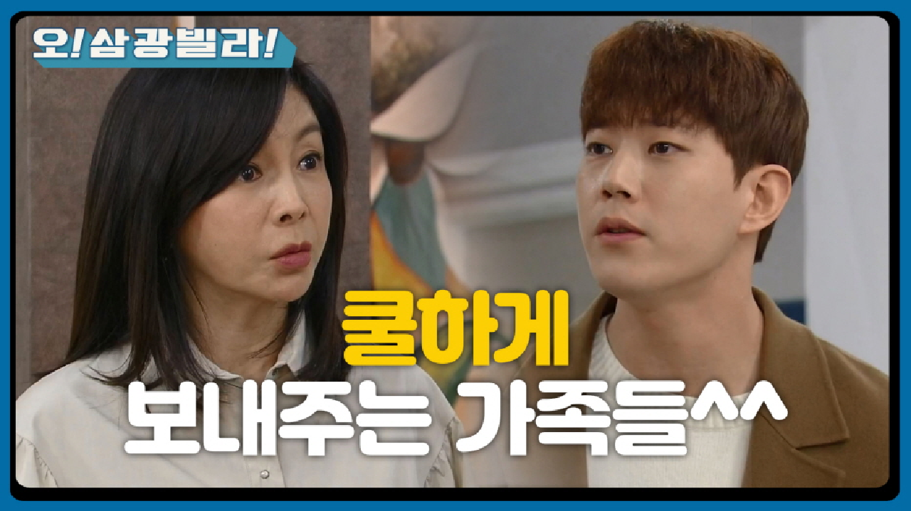 ＂모쪼록 건강해요~＂ 떠나는 동하를 쿨하게 보내주는 가족들^^ 불안한 두...