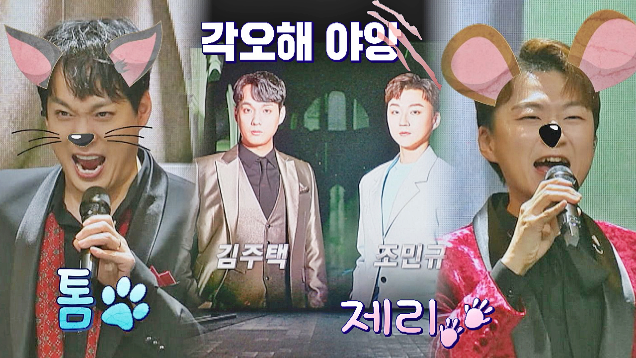 &#39;시즌 2&#39; 대표✌? 아웅다웅 케미가 빛나는 ?김주택x조민규? | JTBC 210223 방송