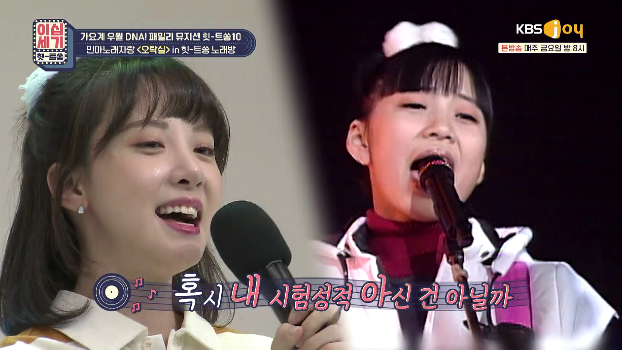 민아의 노래자랑🎤 뮤지션 패밀리 ′한스밴드′의 ＜오락실... 뮤지션 패밀리 ′한스밴드′의 ＜오락실＞ | KBS JOY 201106 방송