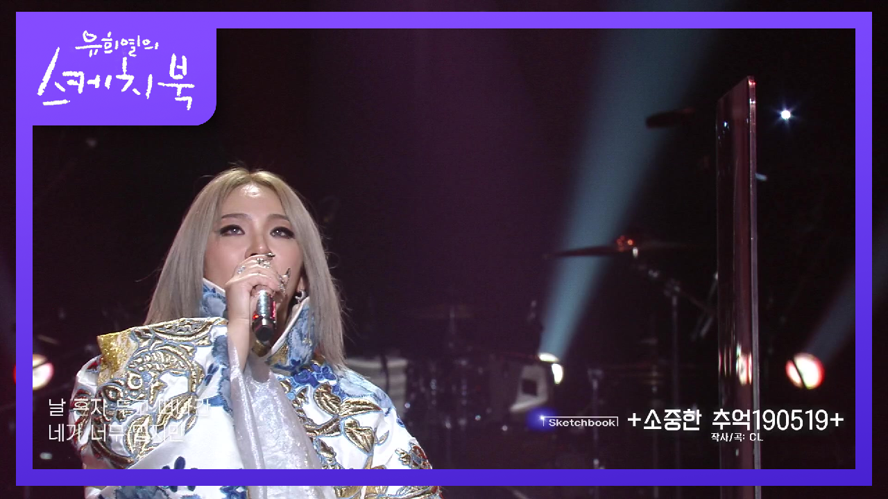 CL - +소중한 추억190519+