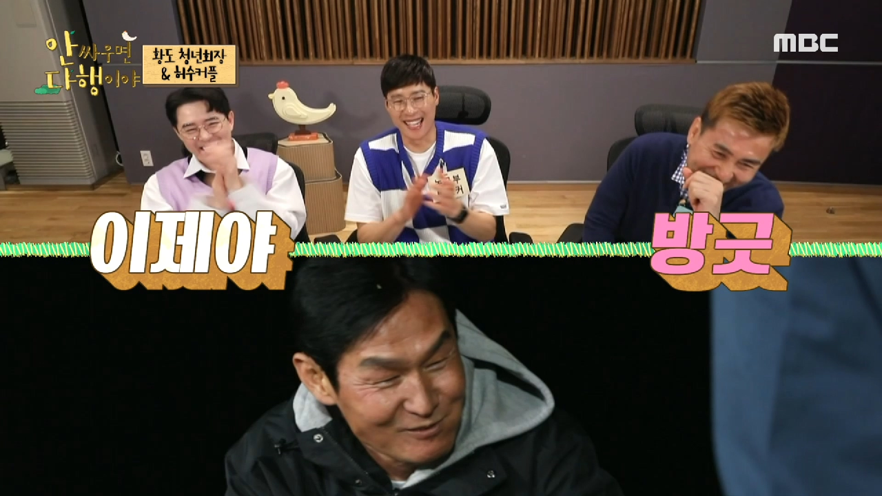 무 한 조각에 기분 풀린 최용수 ＂사람 가리는 줄 알았잖아~?＂, MBC 210517 방송