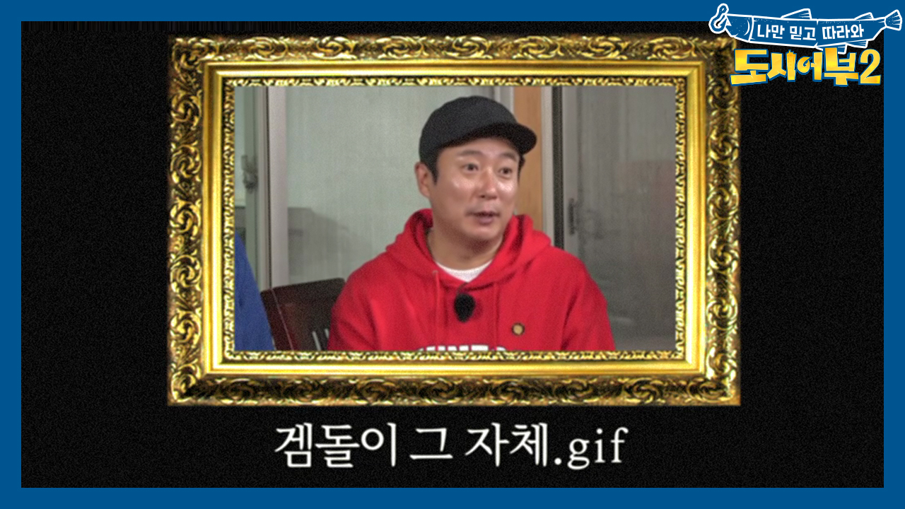 수근이 던진 미끼를 물어버린 제작진, ♨부들부들♨ 황금배지 복불복!