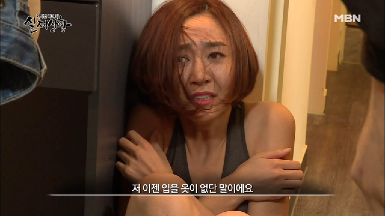 (실제상황) 매일같이 세 남자에게 옷을 뺏기는 여자!