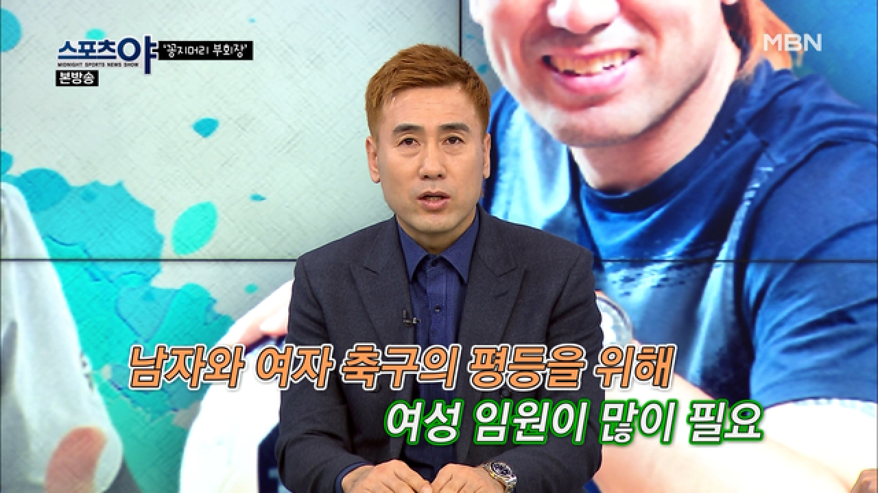 축구는 남녀 할 거 없이 누구나 균등하다 MBN 210218 방송