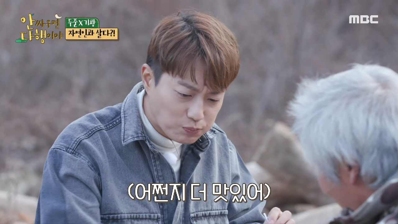 돌아온 식샤님?! 두준&amp;기광과 자연인의 행복한 한 끼 식사, MBC 201226 방송