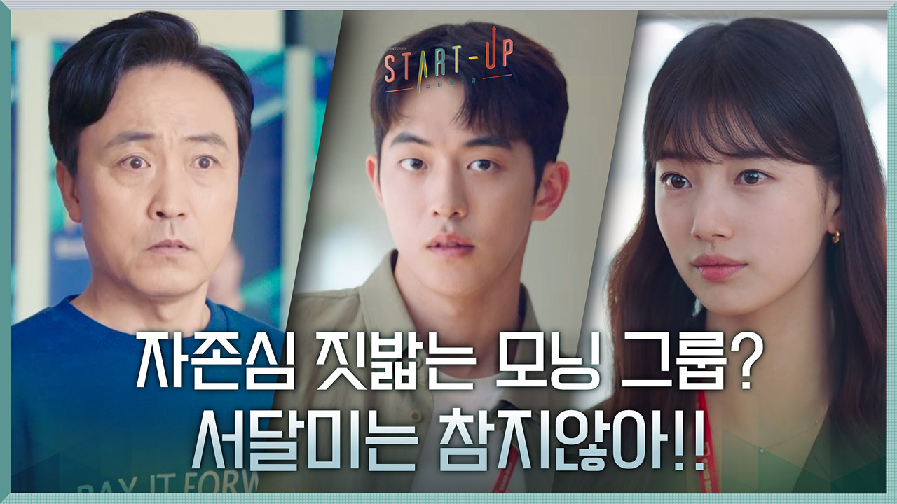 //갑을역전// 자존심 짓밟는 엄효섭에 히든카드 꺼낸 배수지!