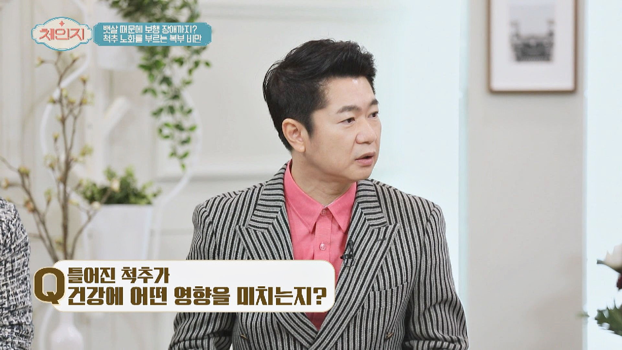 틀어져 버린 척추가 하반신 건강에 미치는 영향♨