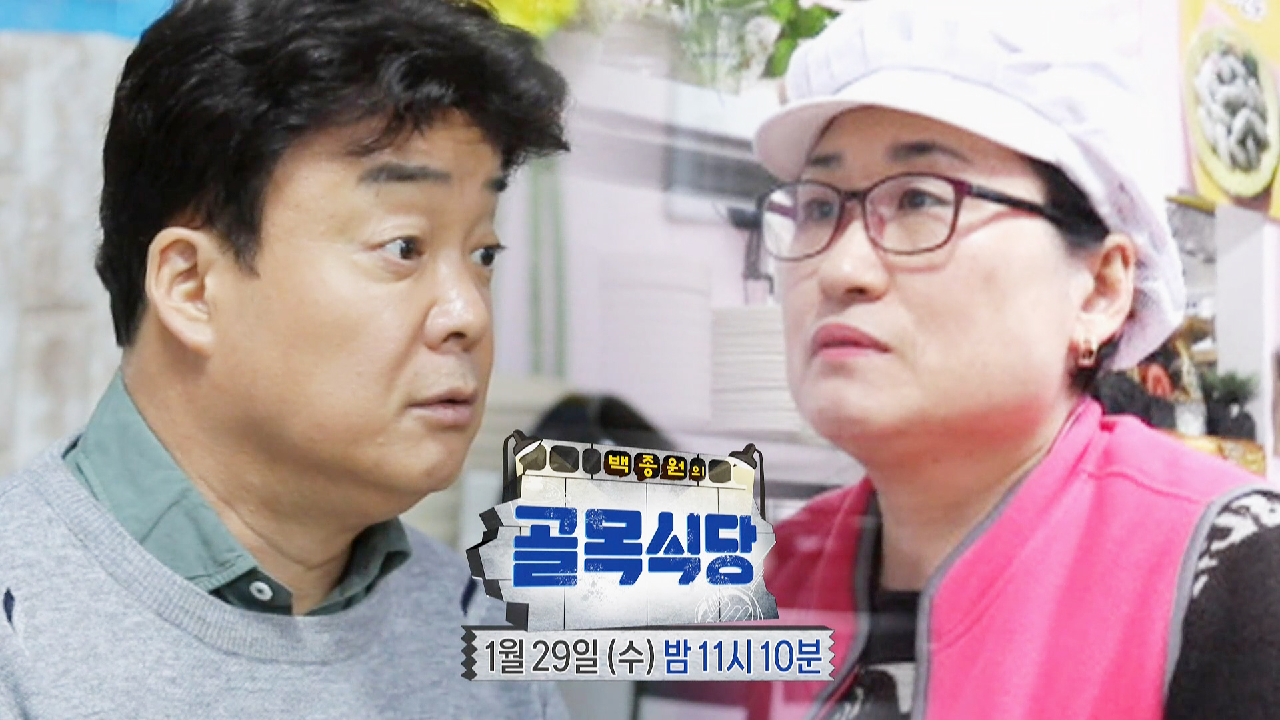 백종원의 골목식당 102회