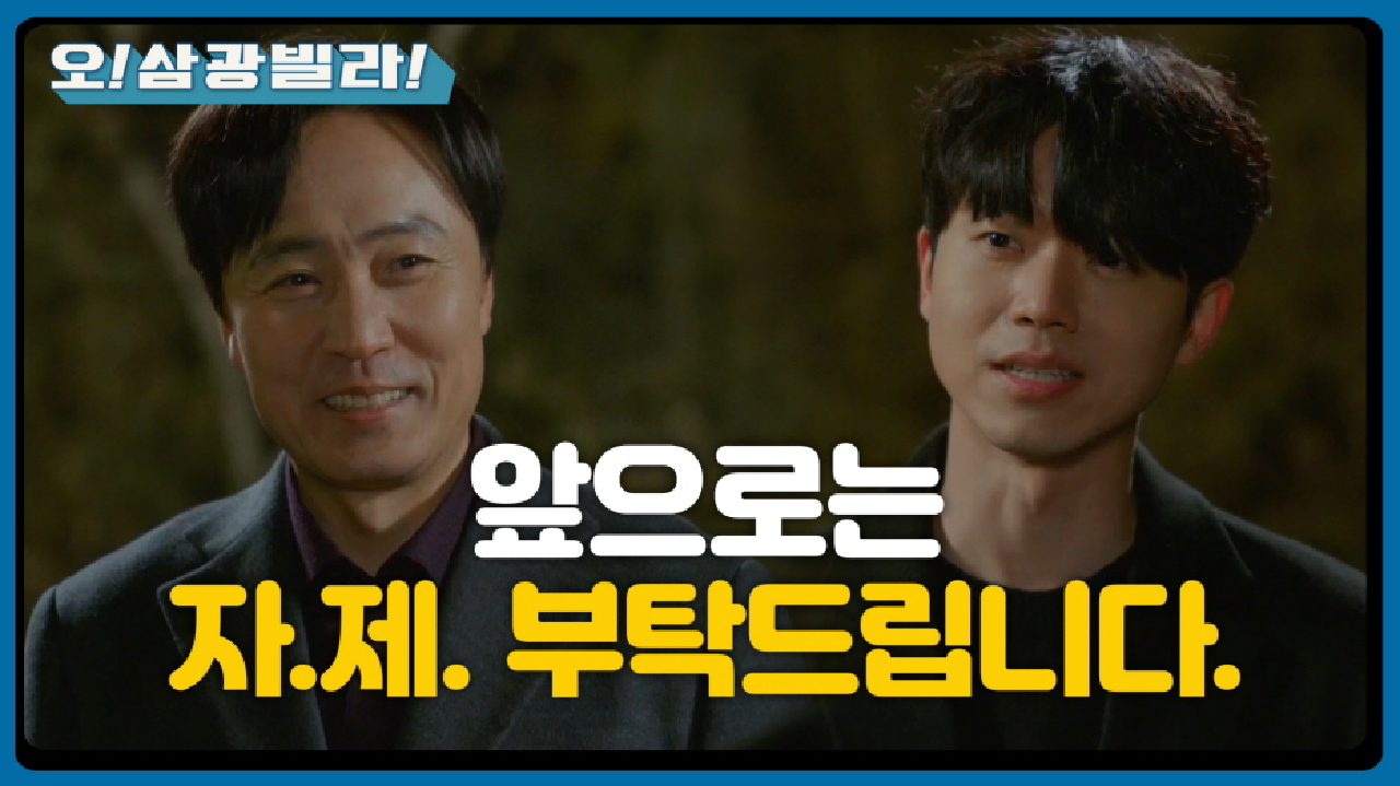 은근슬쩍 전성우를 견제하는 엄효섭! 곰돌이도 전해주는데... ＂앞으로는 자제 부탁드립니다＂