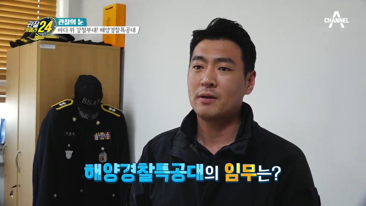 국내 최정예 요원들 총집합! [해양경찰특동대]의 주요 임무가 궁금하다!